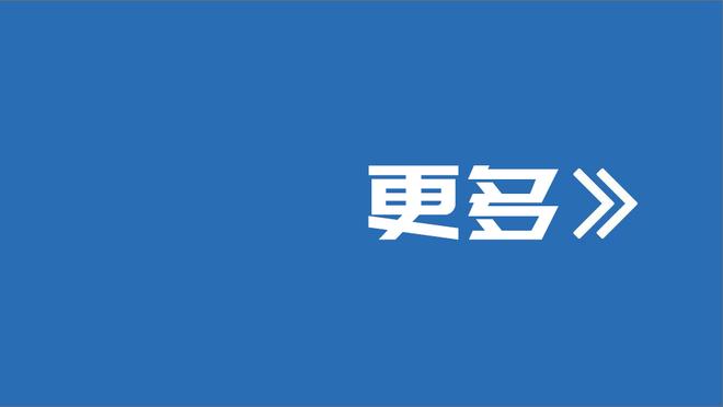 科纳特本场14次空中对抗均成功，创英超球员自15/16赛季纪录